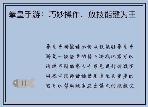拳皇手游：巧妙操作，放技能键为王