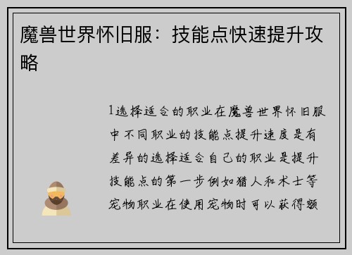 魔兽世界怀旧服：技能点快速提升攻略